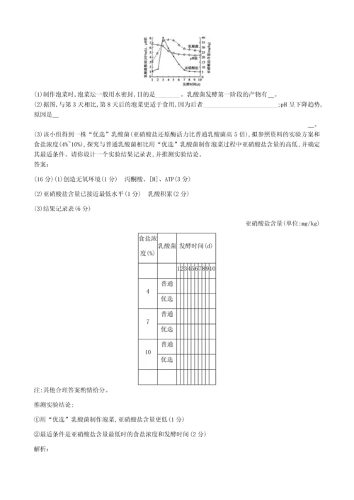 高中生物选修一-练习汇总.docx