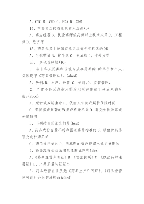 零售药店上岗培训试题带答案.docx
