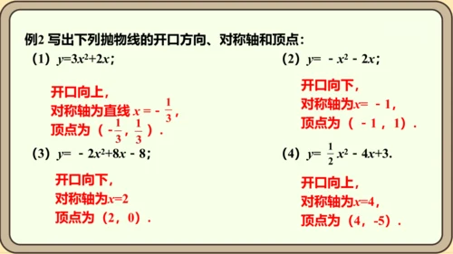 人教版数学九年级上册22.1.4.1 y=ax2+bx+c 的图象和性质课件（共34张PPT）