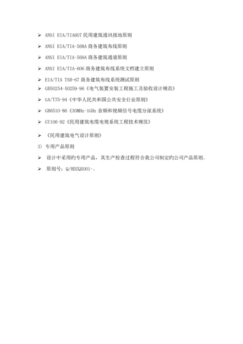 多媒体教室重点技术专题方案.docx