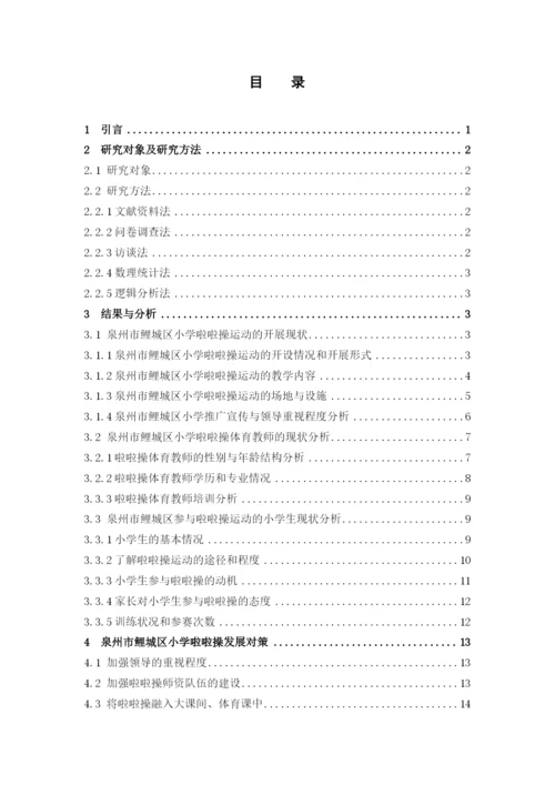 叶巧铭论文定稿.docx
