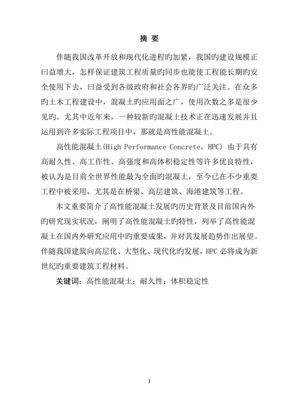 农业大学土木工程