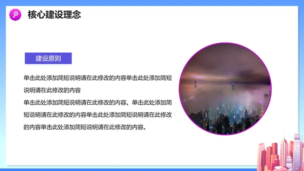 简约商务渐变智慧城市解决方案PPT模板