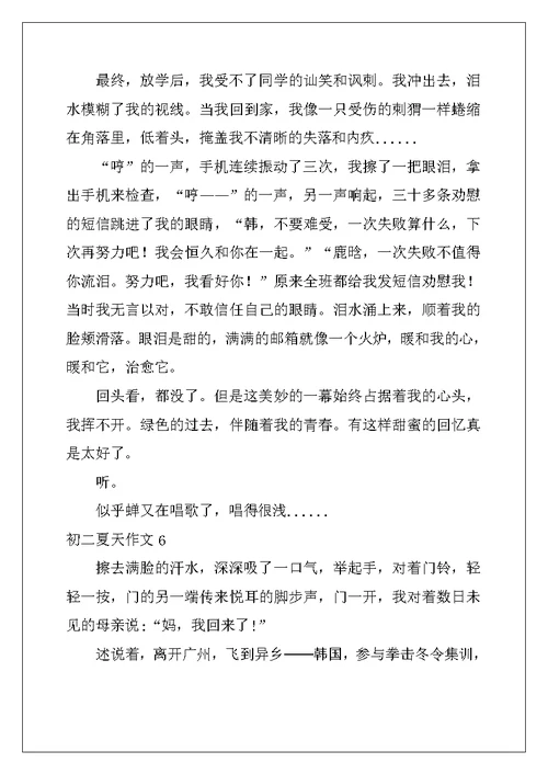 2022年初二夏天作文