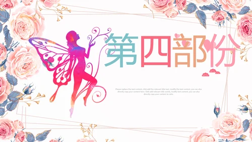 粉色优雅女人节女神节三八妇女节妇联ppt