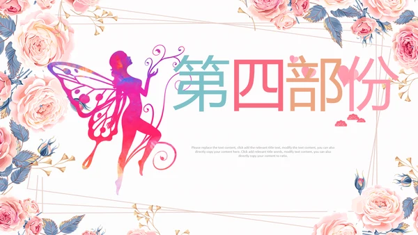 粉色优雅女人节女神节三八妇女节妇联ppt