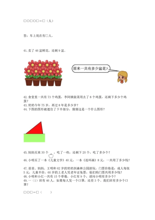一年级下册数学解决问题60道及完整答案【夺冠系列】.docx