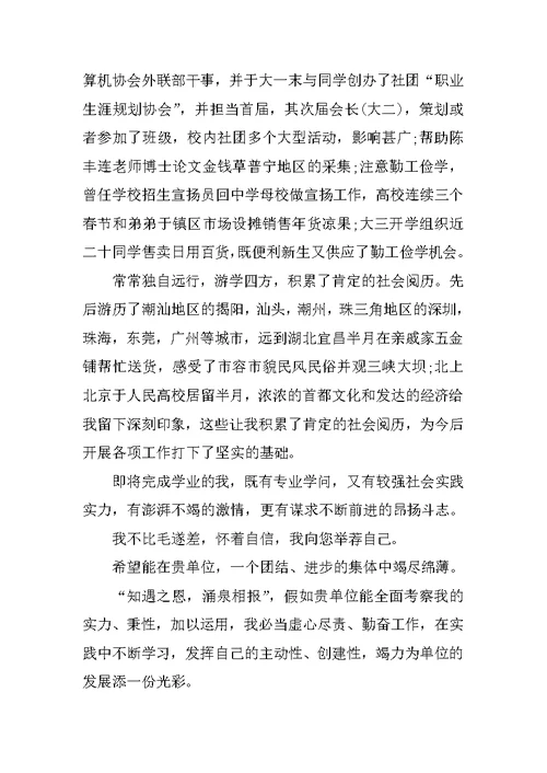 生物制药应届毕业生自荐信最新范文