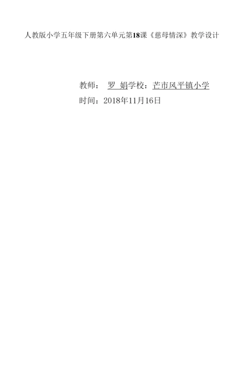 《慈母情深》教案--【教学参考】.docx