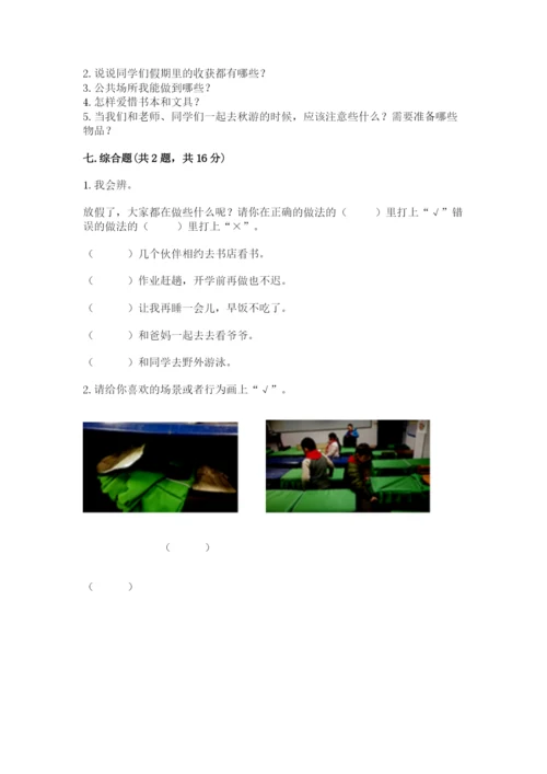 新部编版小学二年级上册道德与法治期末测试卷带答案（新）.docx