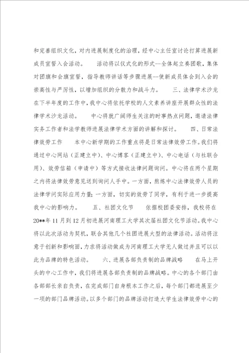 下半年工作计划汇集