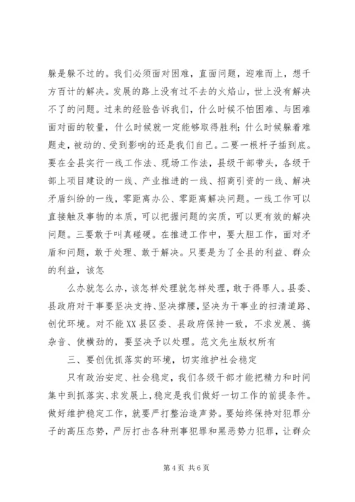 县委书记经济结束时的讲话 (3).docx