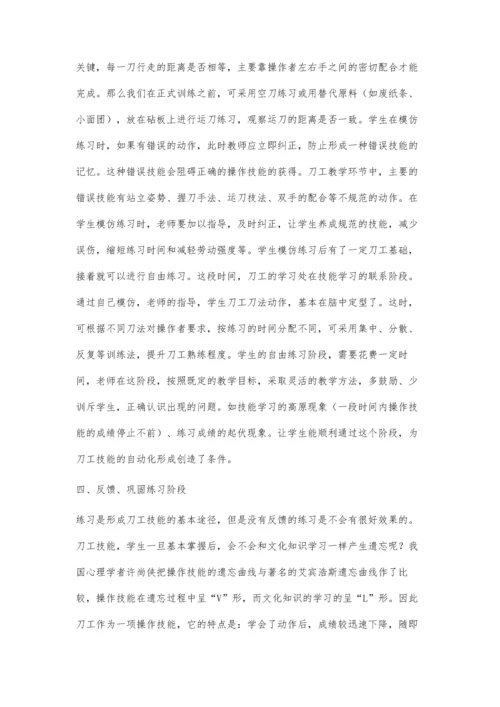 中职烹饪专业刀工项目的有效教学探究.docx