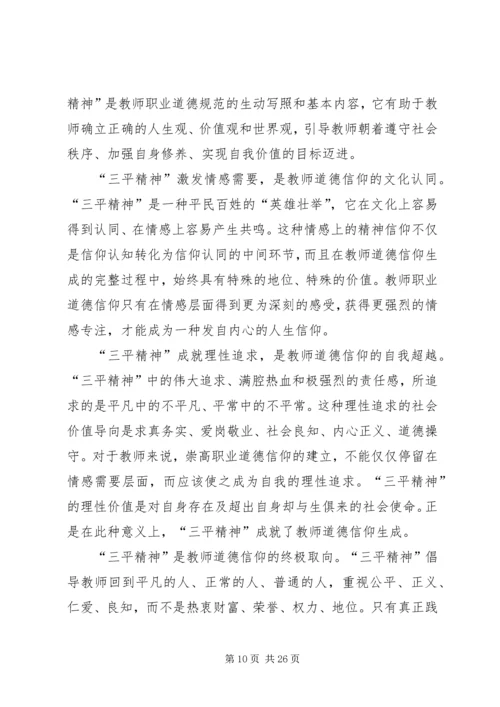 五德之智学习有感.docx