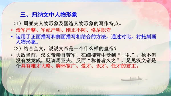 25《周亚夫军细柳》课件