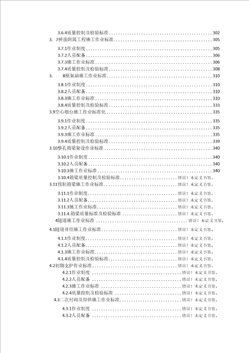 铁路工程标准化作业