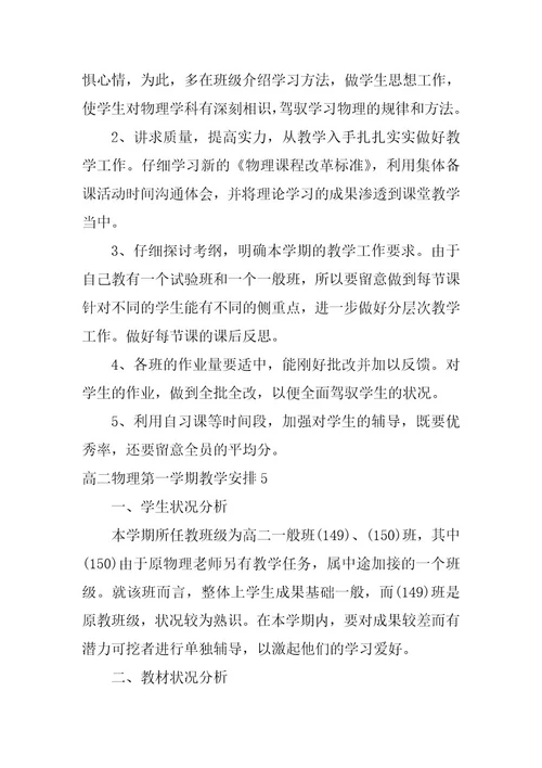2023年高二物理第一学期教学计划