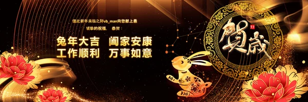 2023赢战兔年年会盛典颁奖典礼ppt