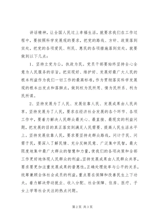 思想思想汇报：以人为本 (5).docx