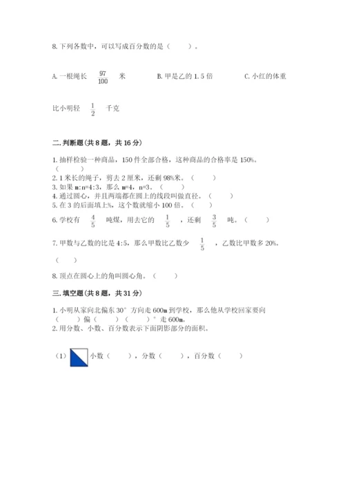 小学数学六年级上册期末测试卷加下载答案.docx