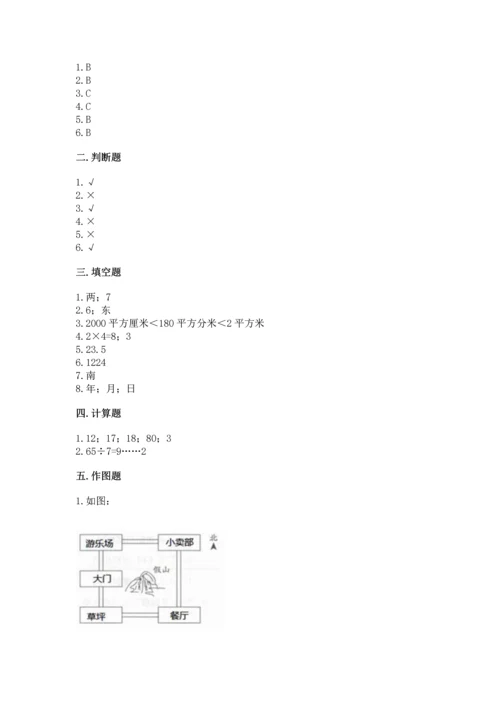 人教版三年级下册数学期末测试卷精品【考试直接用】.docx