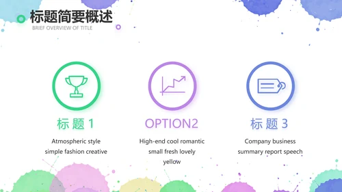 炫彩墨迹儿童绘画美术培训动态PPT
