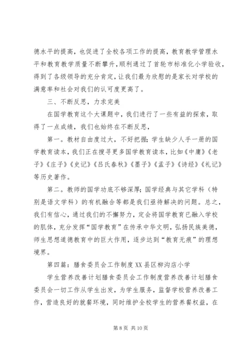 康家滩小学膳食委员会工作计划.docx