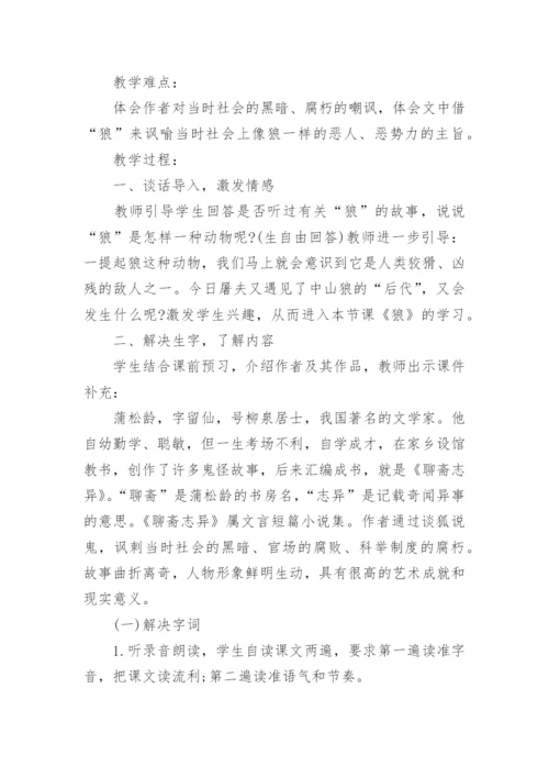 初中语文《狼》教案.docx