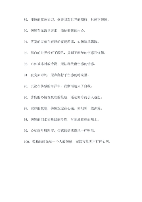 写伤感的好词好句