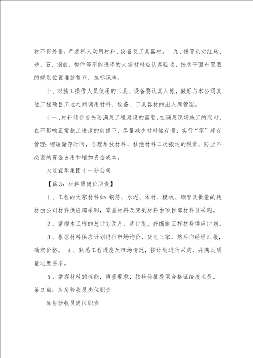 库房电脑员岗位职责