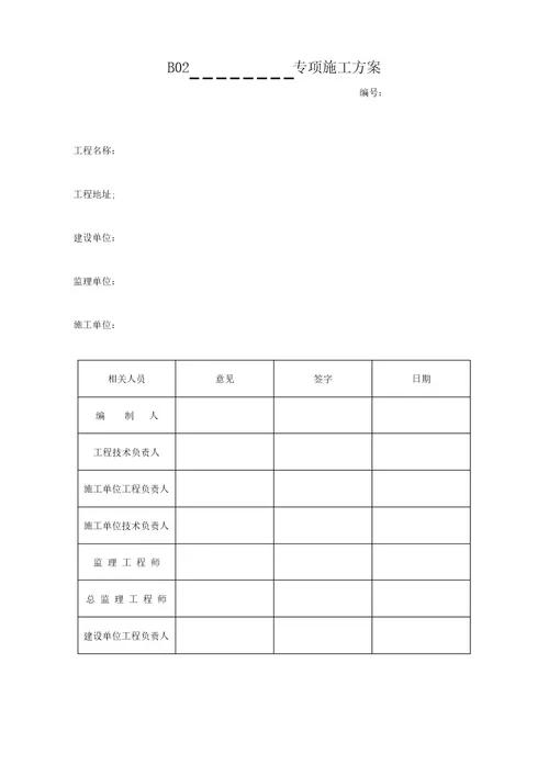 脚手架专项施工方案