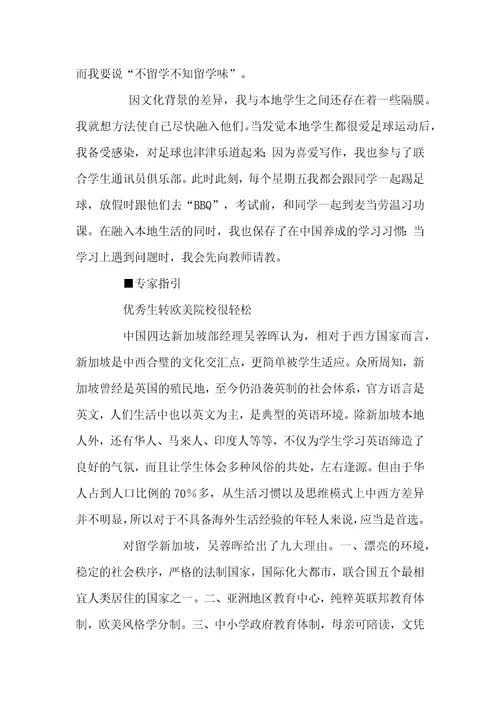 留学新加坡，英语也得棒三个中国学生的故事