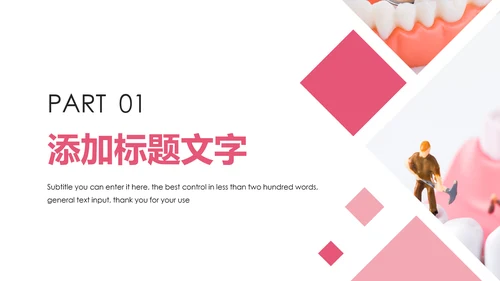 简约口腔牙科健康牙齿护理医疗动态PPT模板