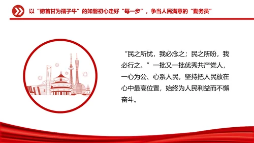 不做躺平干部砥砺赶考路通用PPT党课课件模板
