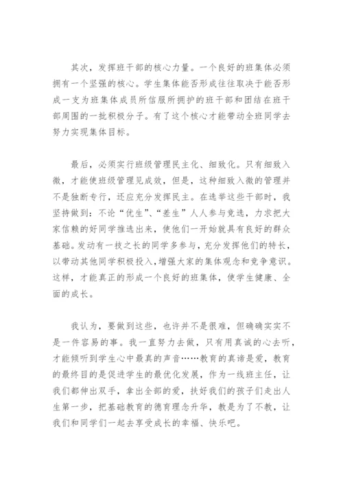 小学班主任德育论文3000字(精选3篇).docx