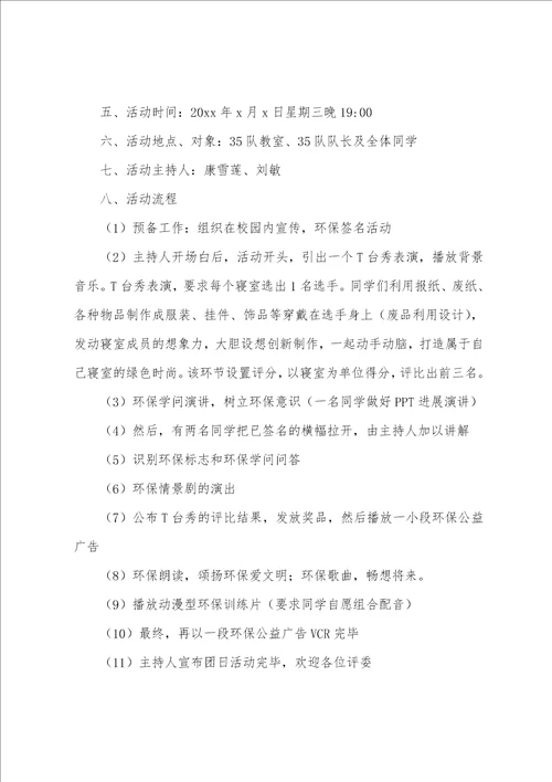 团日活动策划书16篇