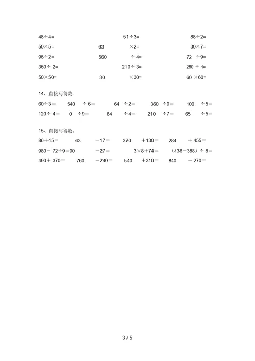 2021年冀教版三年级数学上册口算专项同步练习及答案