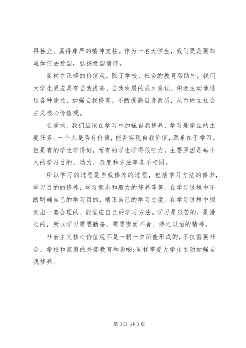 党课学习资料：社会主义核心价值观.docx