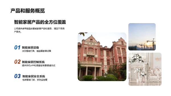 智能生活：未来家居新趋势