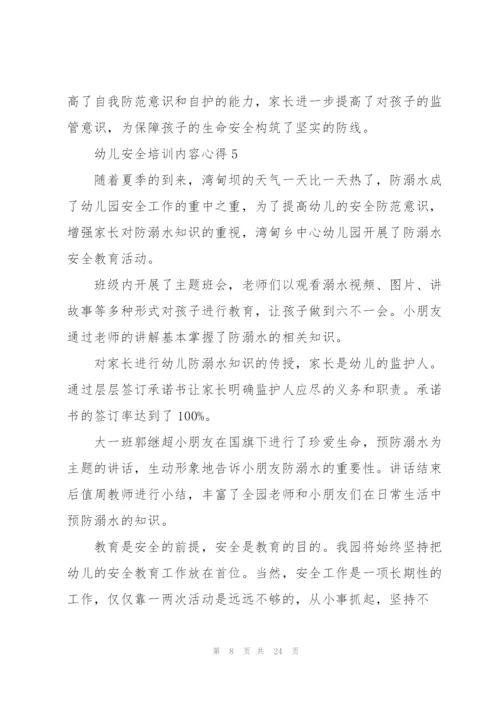 幼儿安全培训内容心得十篇.docx
