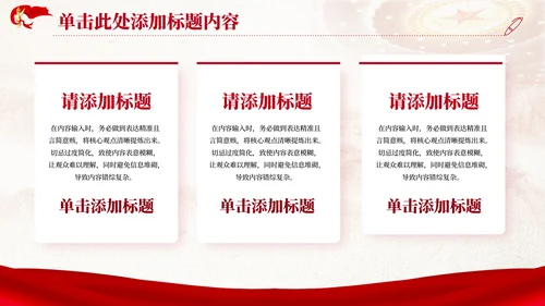 红色党政风党的群众路线教育PPT模版