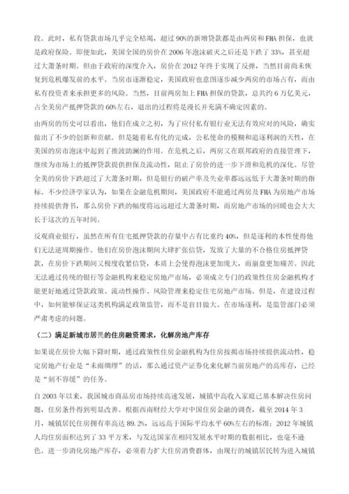 中国推进资产证券化创新大力发展标准化公积金MBS.docx