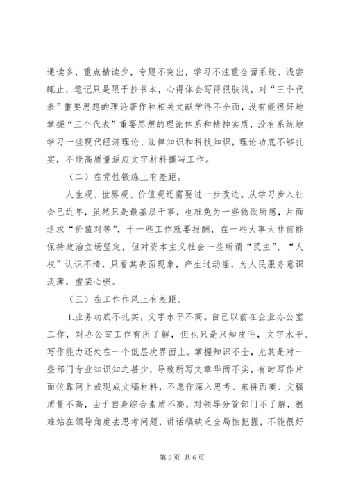 党性分析材料（普通机关党员）.docx