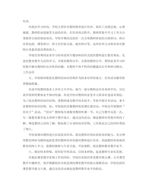 精编之校本培训年度工作总结范文三篇.docx