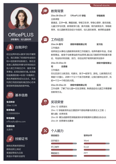 财务会计简历模板