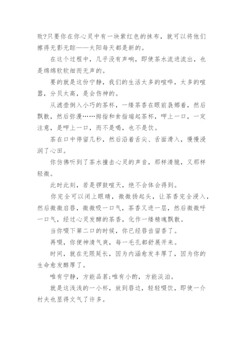 经典散文随笔.docx