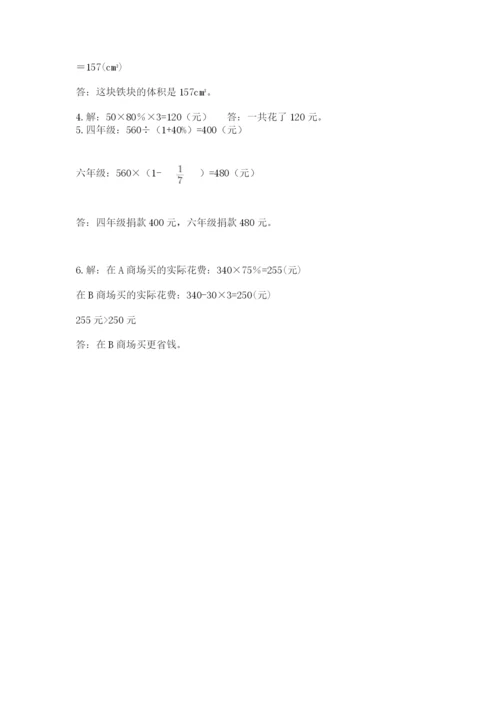 六年级下册数学期末测试卷附参考答案（完整版）.docx