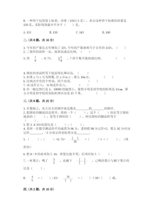 人教版数学六年级下册试题期末模拟检测卷附完整答案【历年真题】.docx