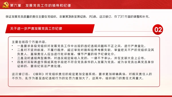 学习贯彻中国共产党发展党员工作细则PPT