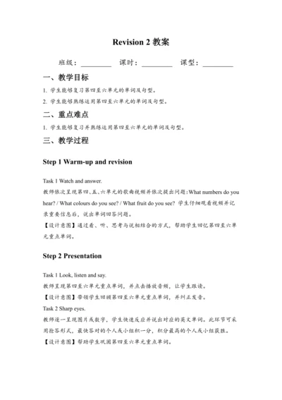 人教版（新起点）一年级英语上册 Revision 2（教案）